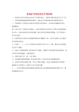 机电矿长的安全生产责任制