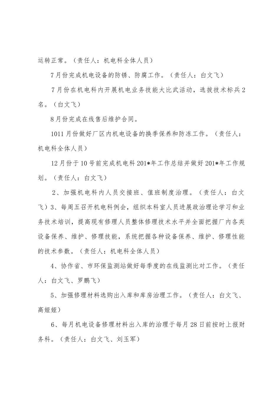 机电科201年工作计划_第2页