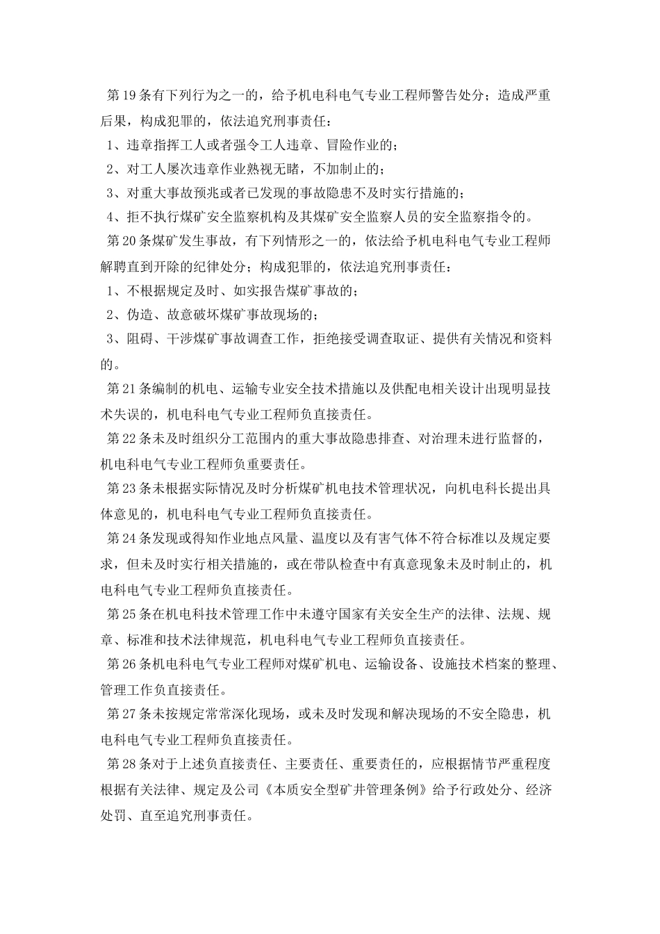 机电科工程师(电气专业)安全生产责任制_第2页