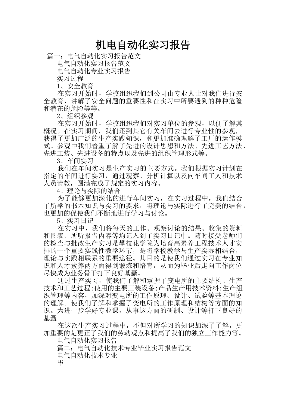 机电自动化实习报告_第1页