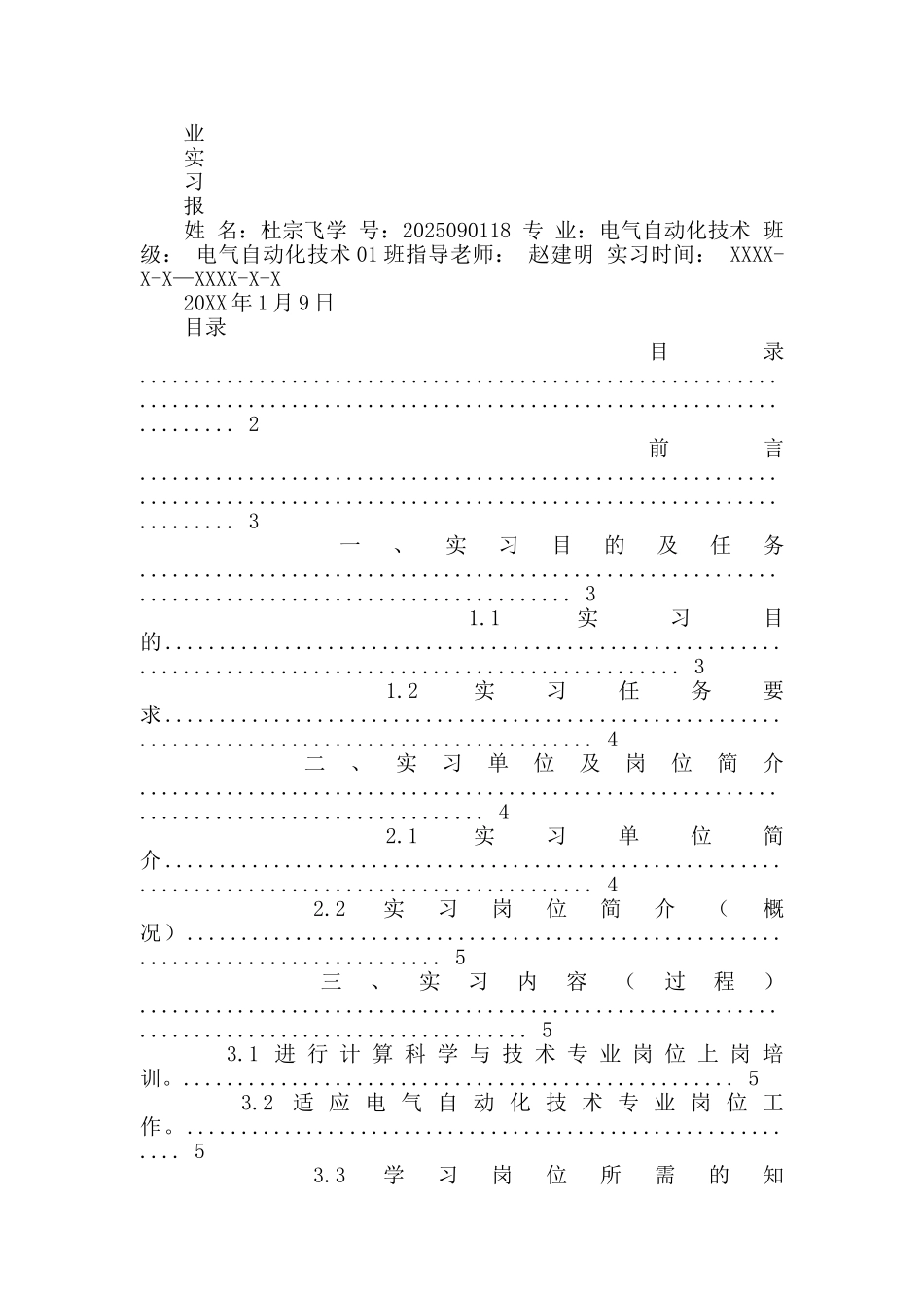 机电自动化实习报告_第2页