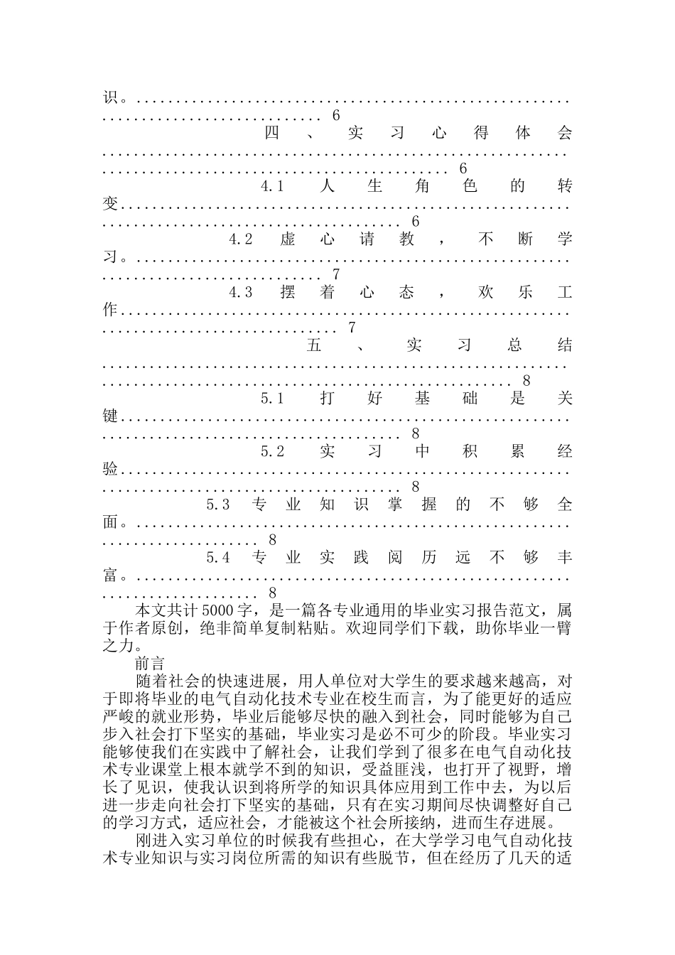 机电自动化实习报告_第3页