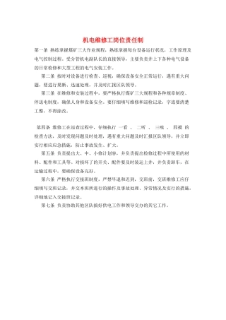 机电维修工岗位责任制