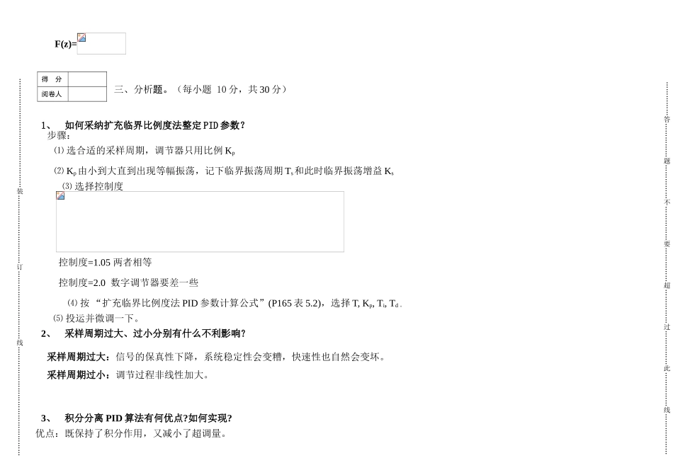 机电系统计算机控制复习题_第2页