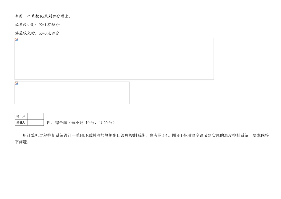 机电系统计算机控制复习题_第3页