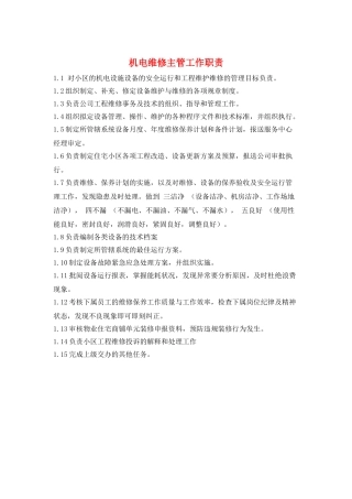 机电维修主管工作职责