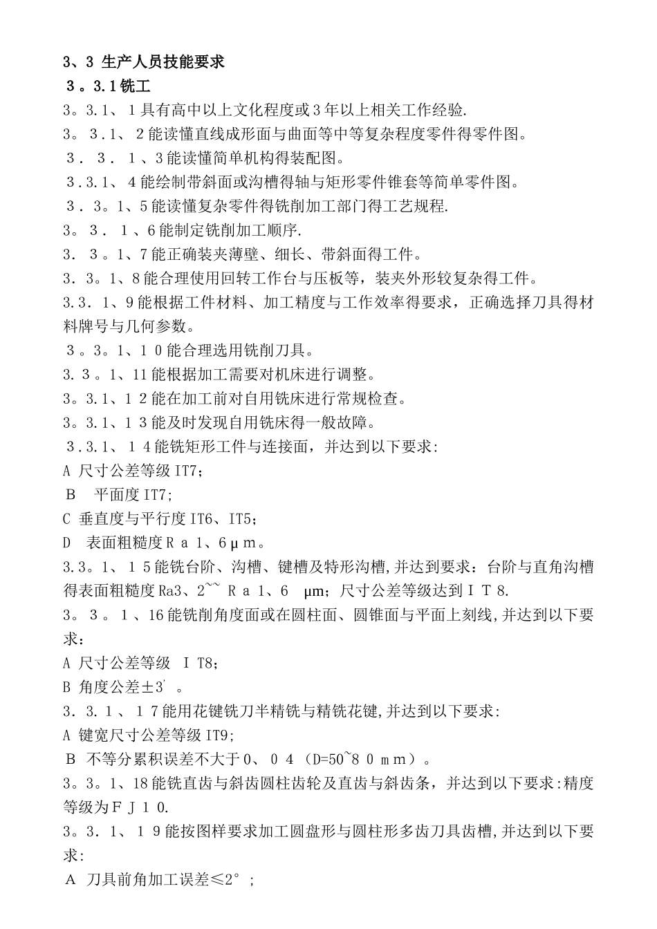 机电行业岗位任职要求_第2页