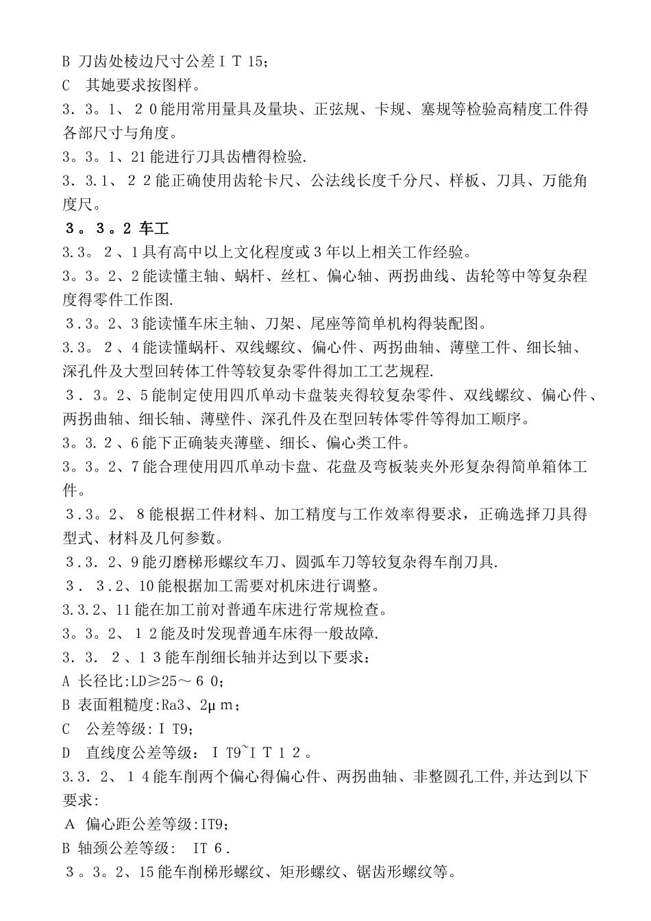 机电行业岗位任职要求_第3页