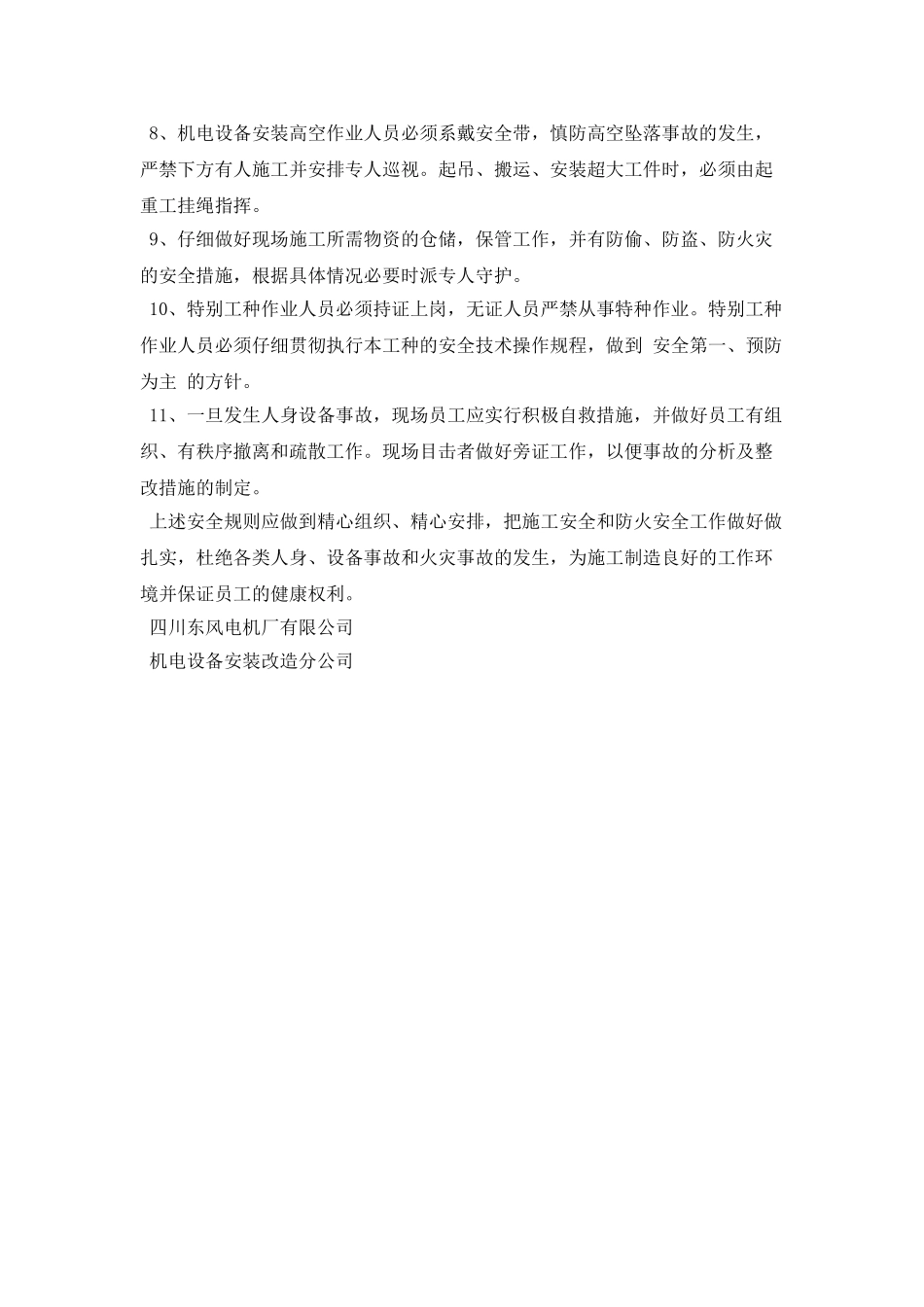 机电设备安装现场安全规则_第2页