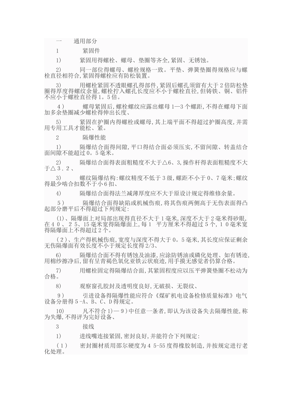 机电设备完好标准_第1页