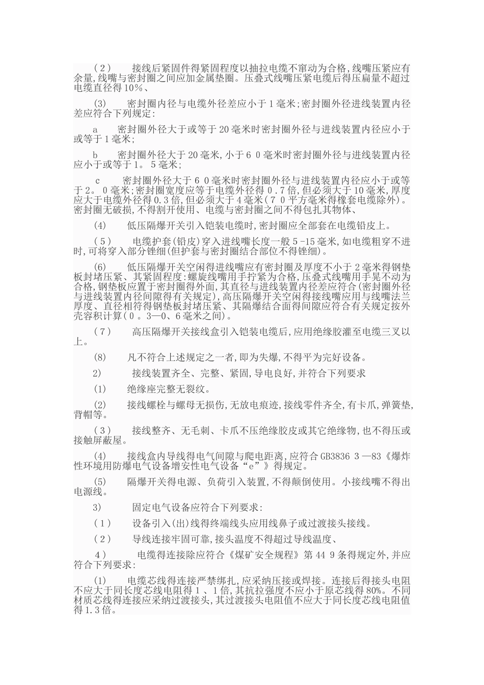 机电设备完好标准_第2页