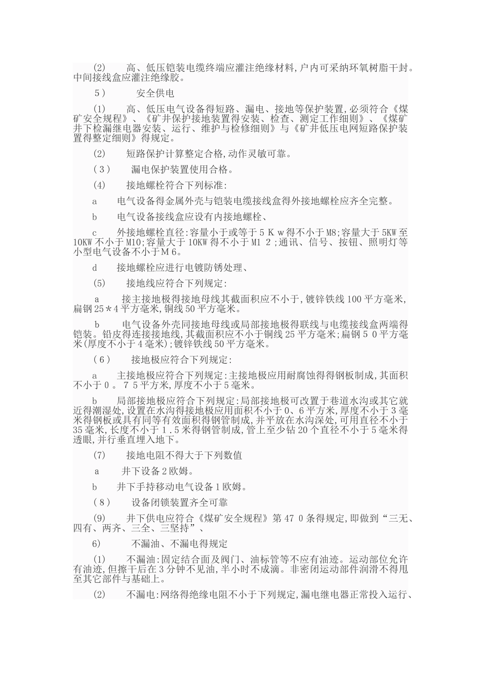 机电设备完好标准_第3页