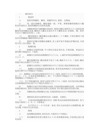 机电设备完好标准