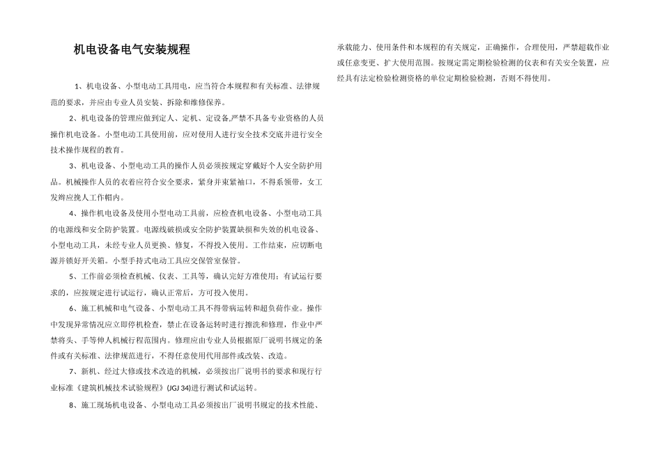 机电设备电气安装规程_第1页