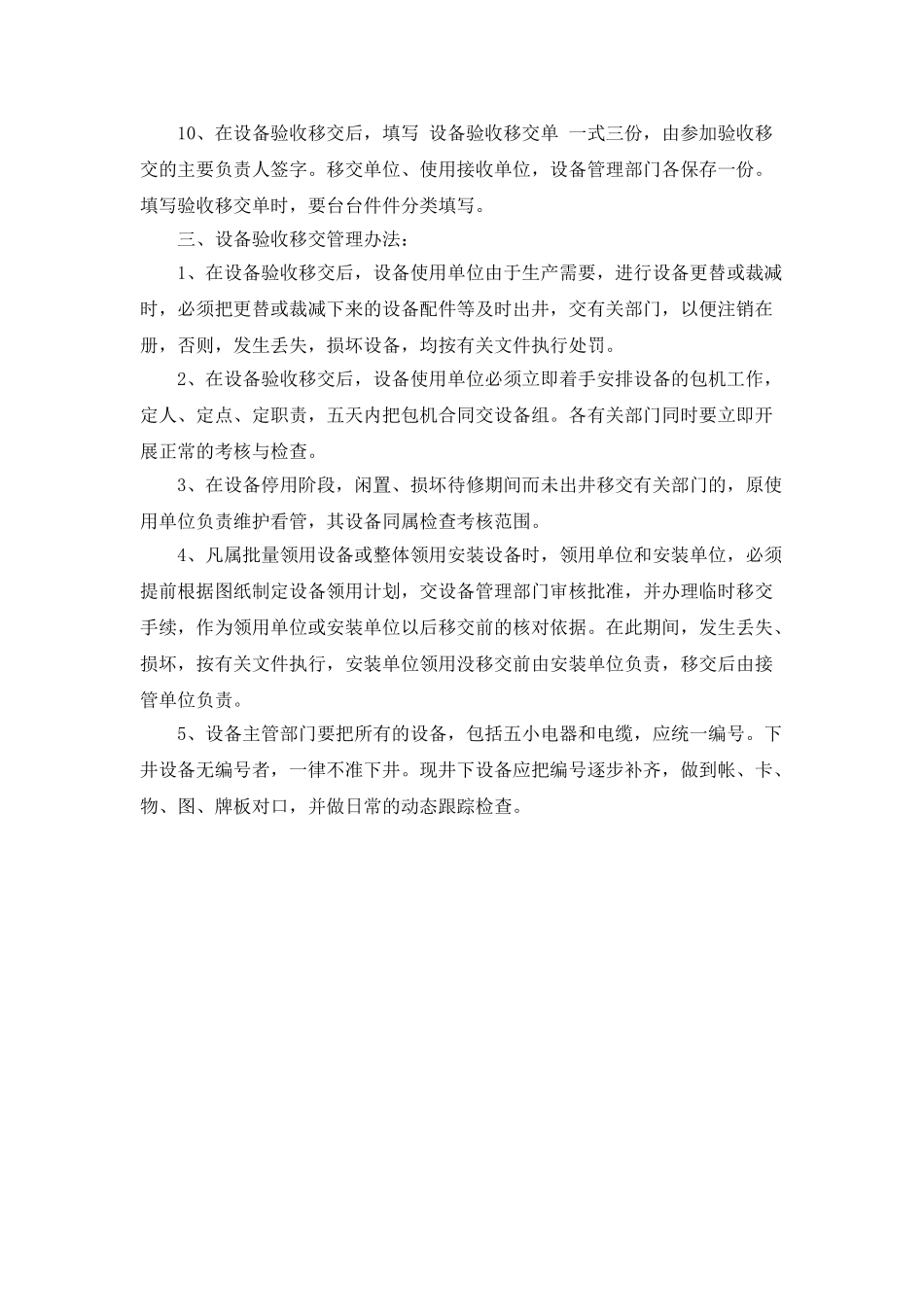 机电设备移交验收管理办法_第2页