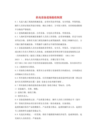 机电设备进场验收制度