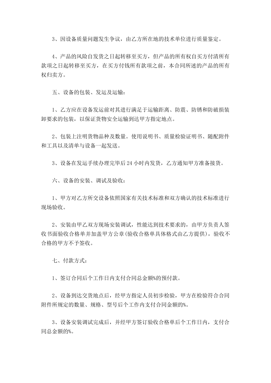 机电设备购销合同范本_第3页