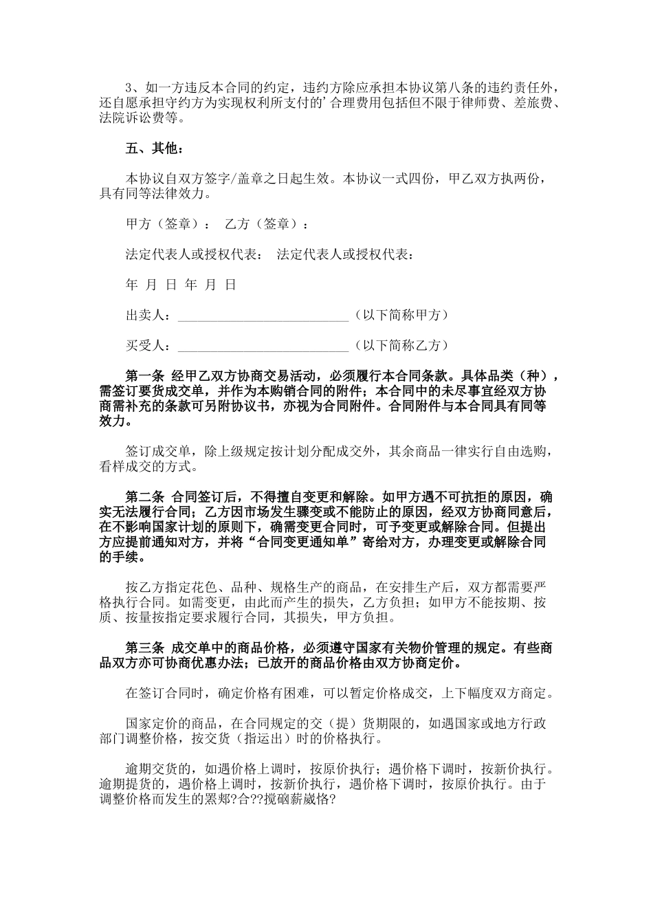 机电设备采购合同_第2页