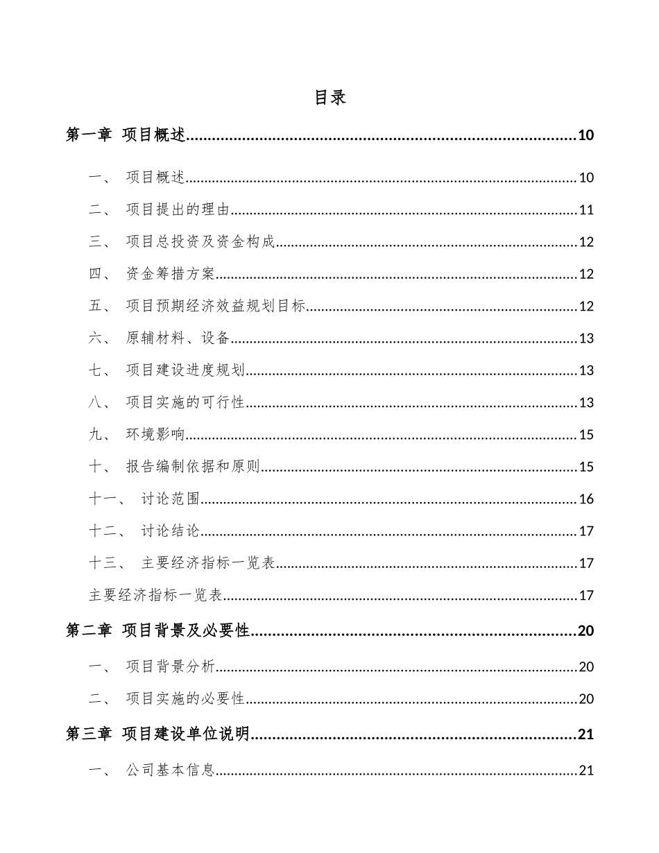 机电设备项目可行性分析报告_第2页