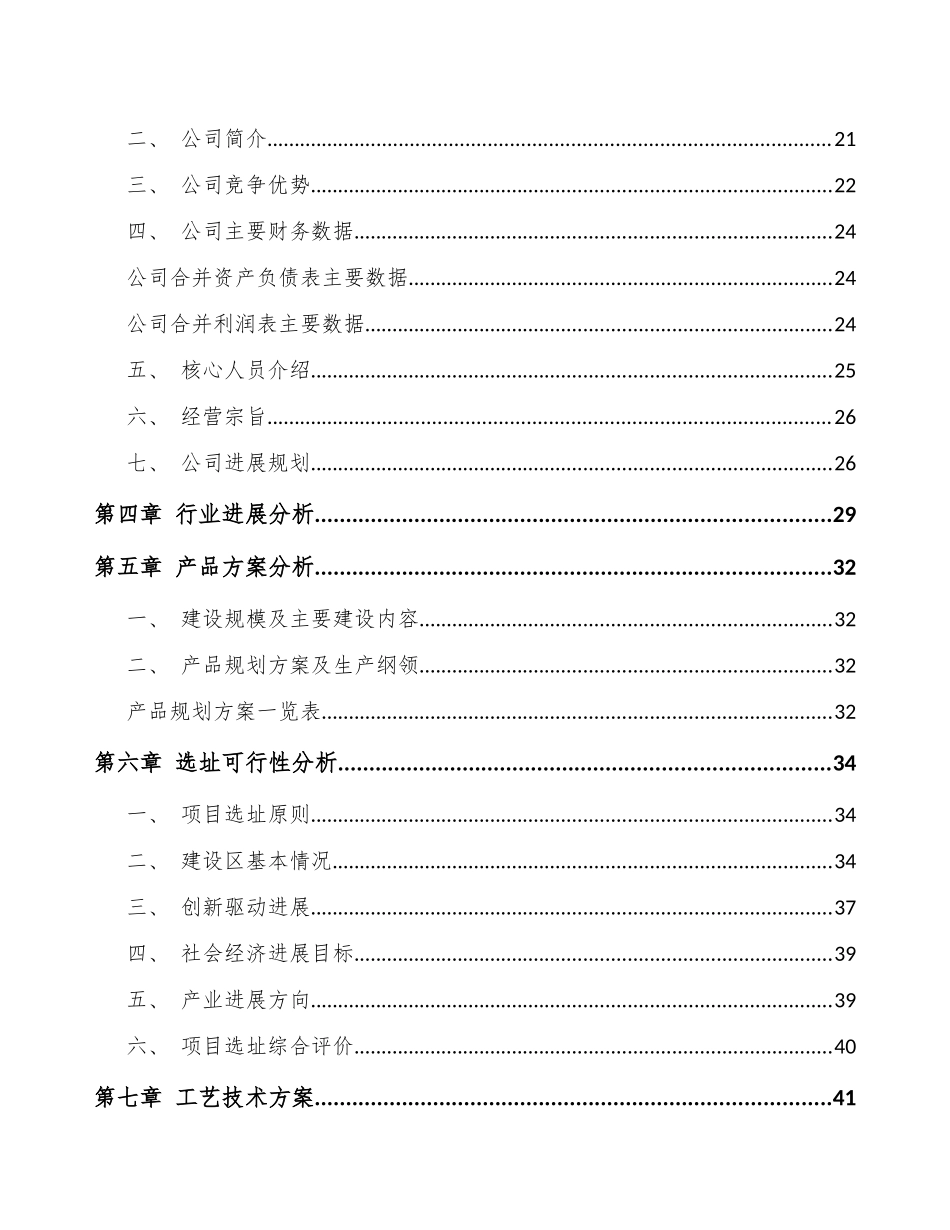 机电设备项目可行性分析报告_第3页