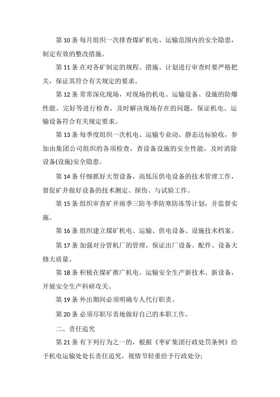 机电运输处处长安全生产责任制_第2页