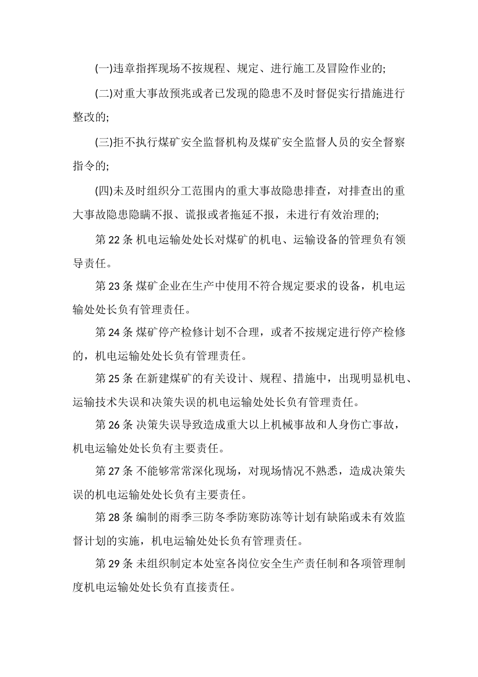 机电运输处处长安全生产责任制_第3页