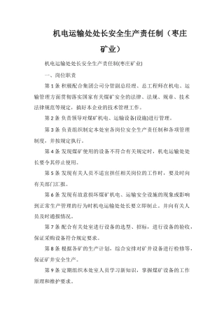 机电运输处处长安全生产责任制