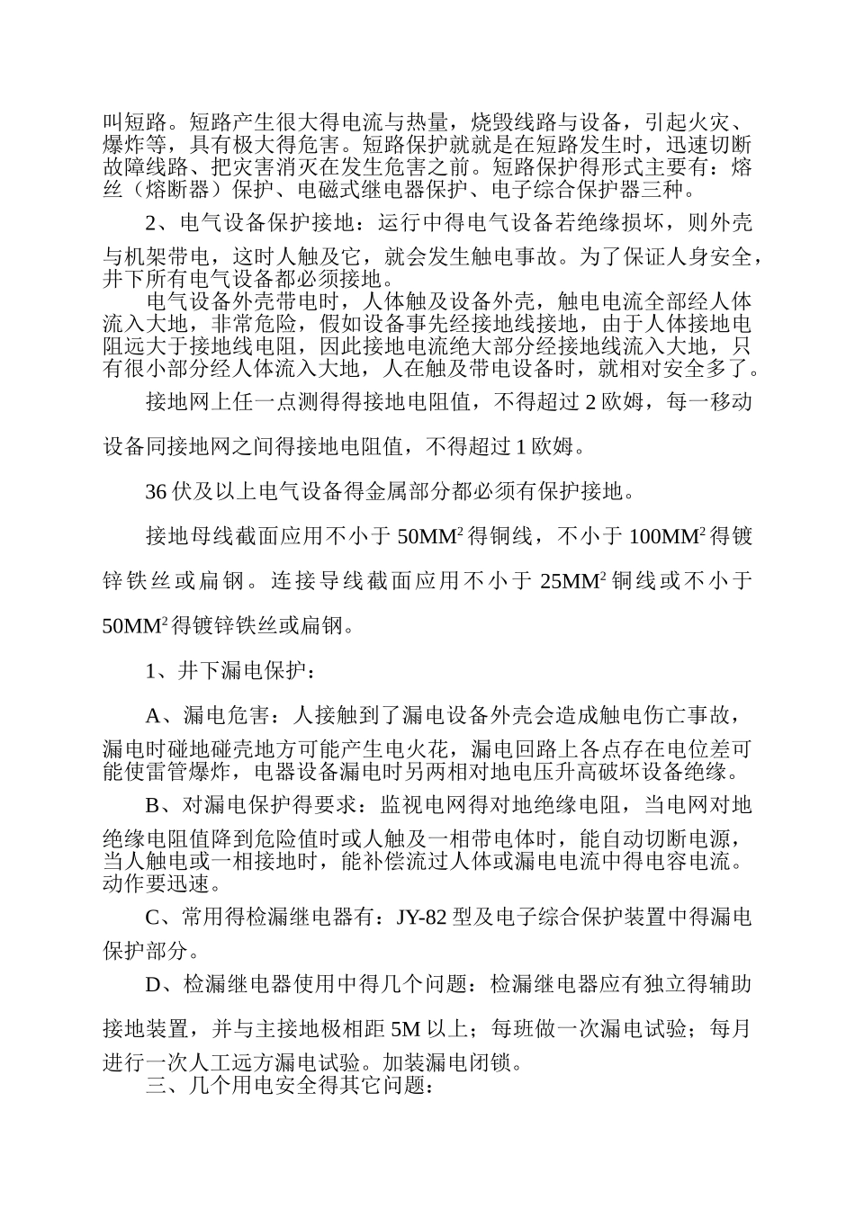 机电运输安全培训讲义_第2页