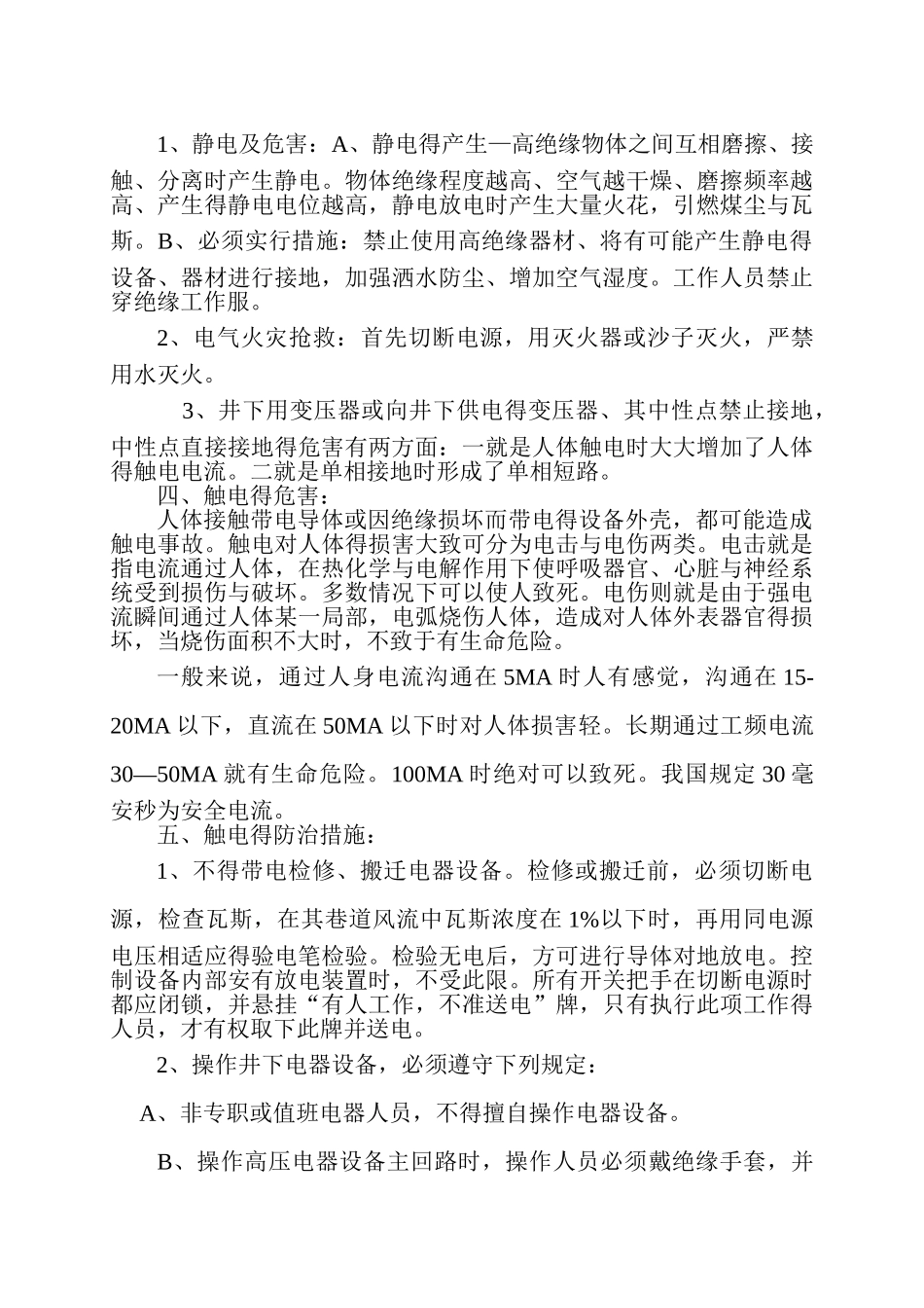 机电运输安全培训讲义_第3页