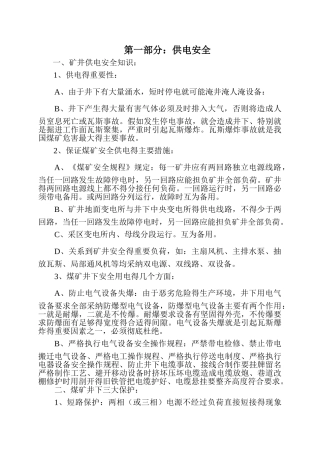 机电运输安全培训讲义