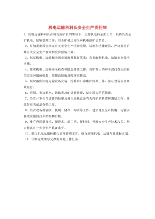 机电运输科科长安全生产责任制
