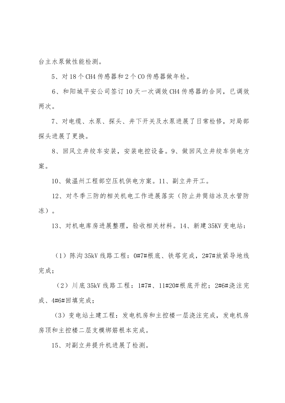 机电部1月份工作总结_第2页