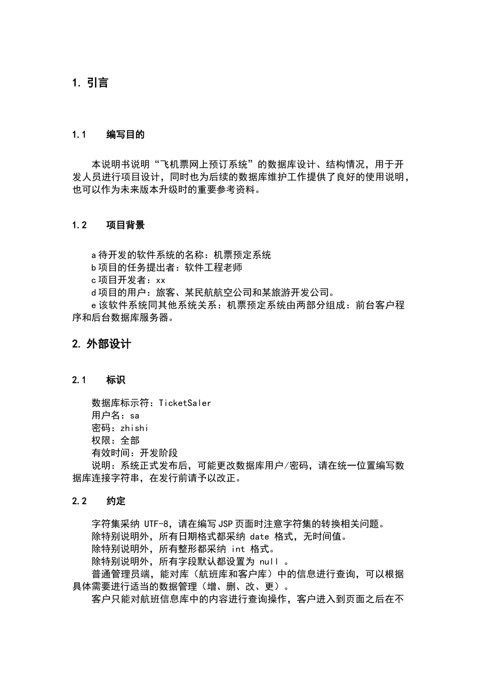 机票订购系统.数据库设计说明书_第3页