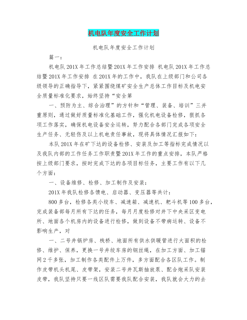 机电队年度安全工作计划_第1页