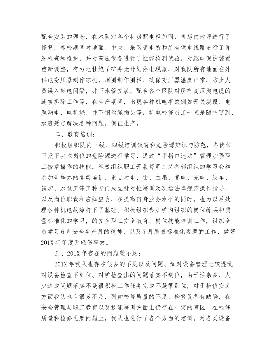 机电队年度安全工作计划_第2页