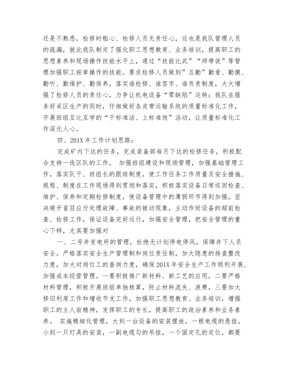 机电队年度安全工作计划_第3页