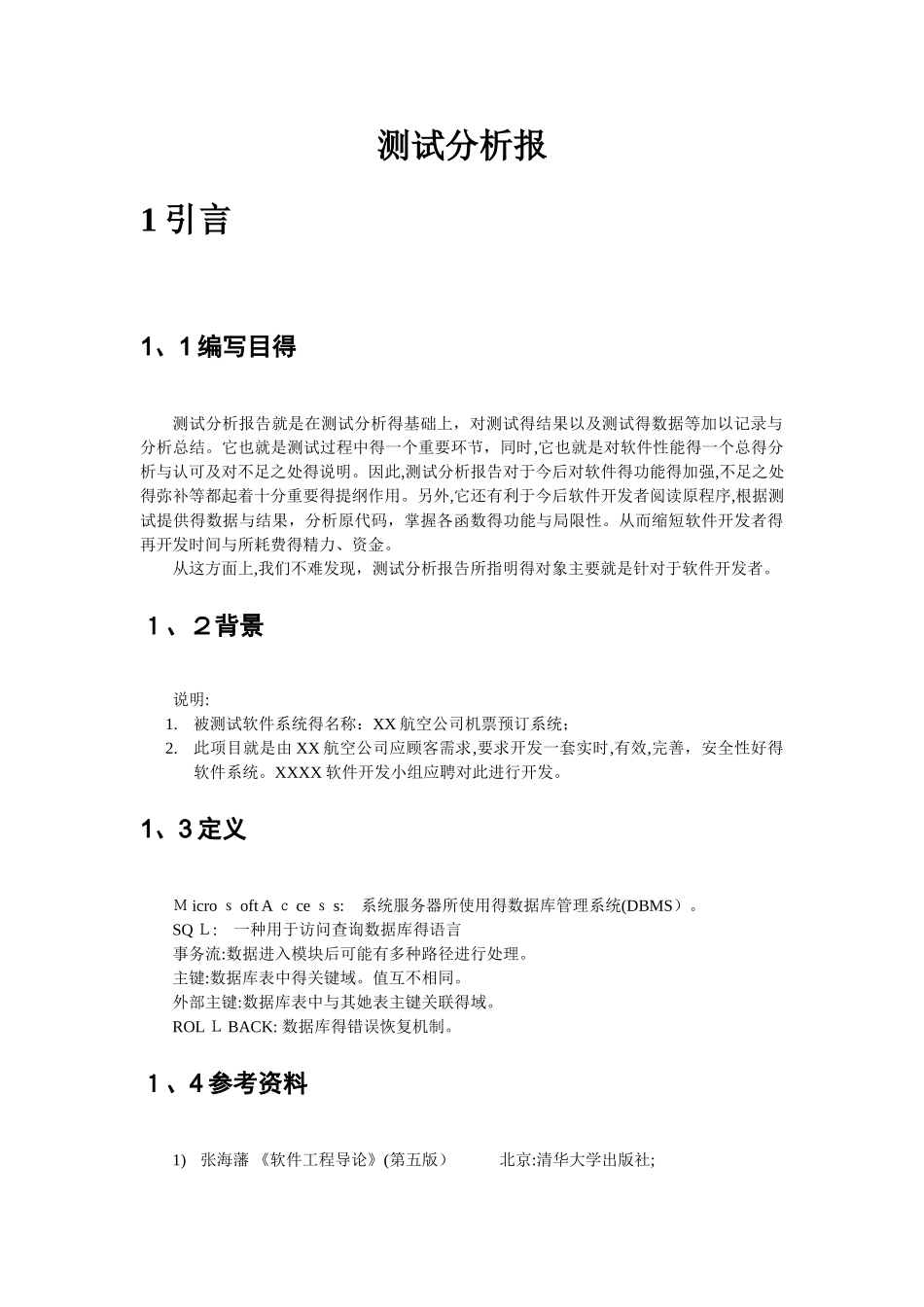 机票预订系统(测试分析报告)_第1页