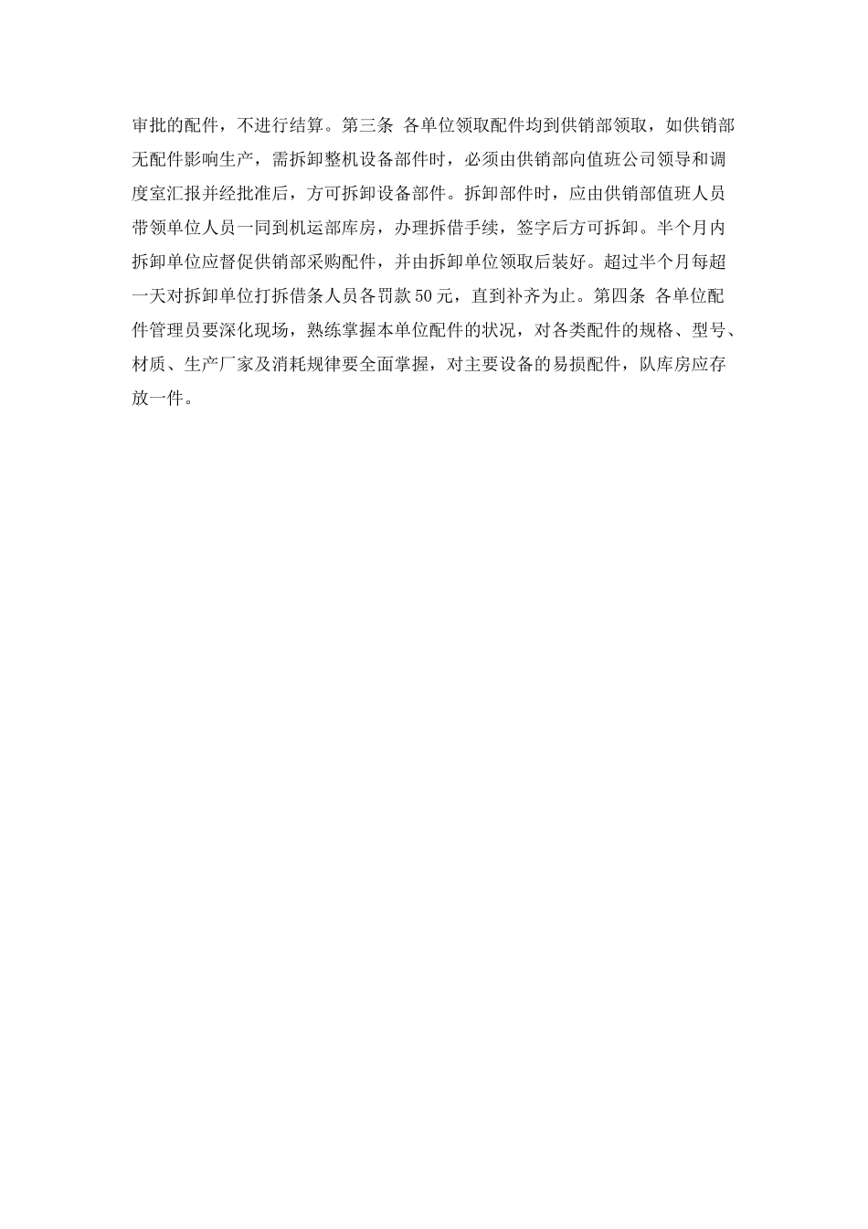 机电配件管理办法_第2页
