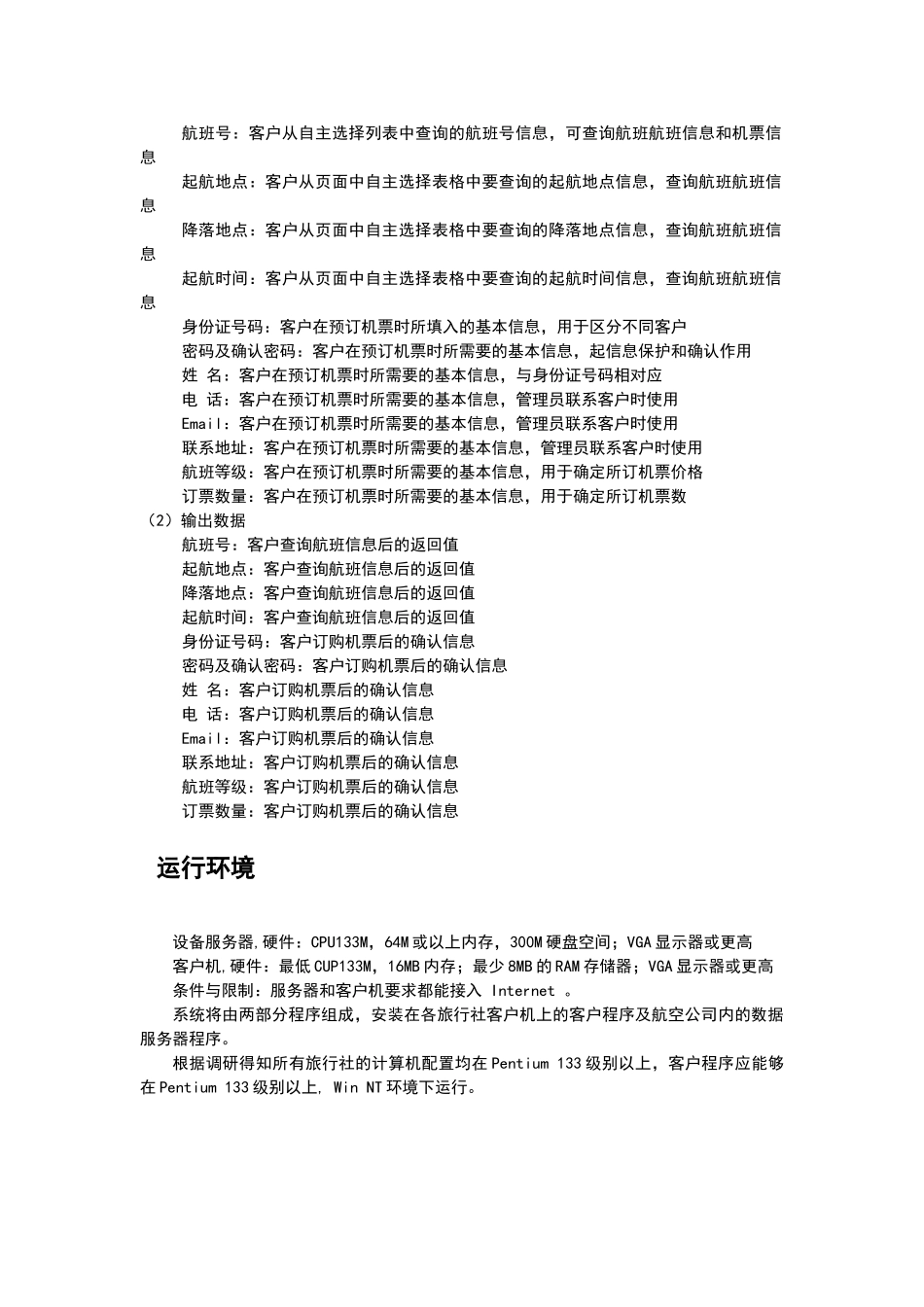 机票预订系统程序设计说明书_第2页