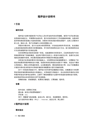机票预订系统程序设计说明书