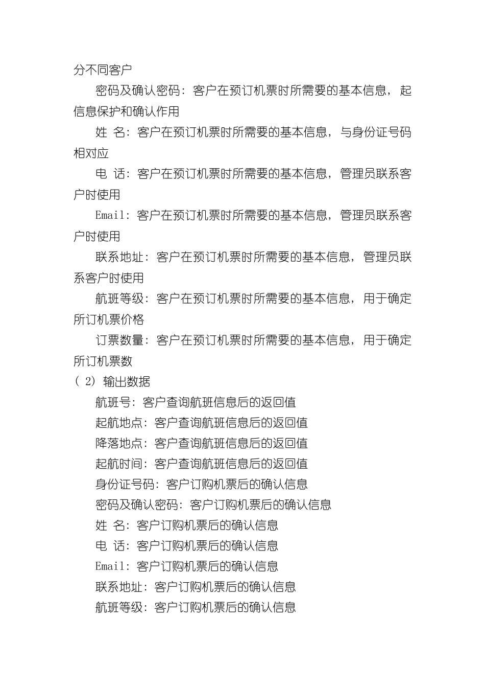 机票预订系统程序设计说明书结构化样本_第3页