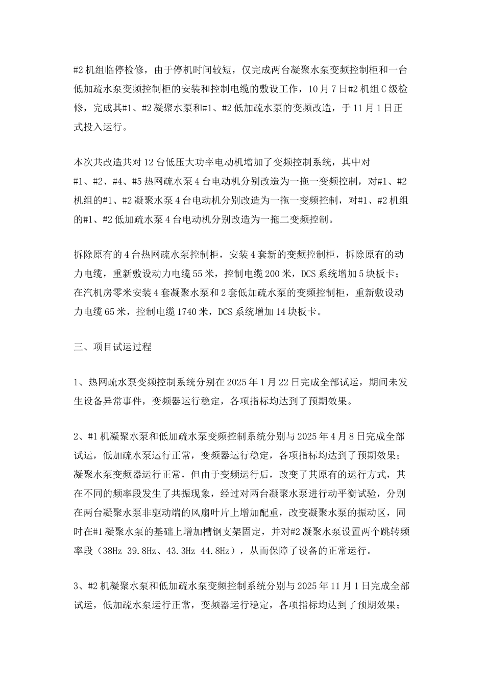 机组低压电动机变频改造投运报告_第3页