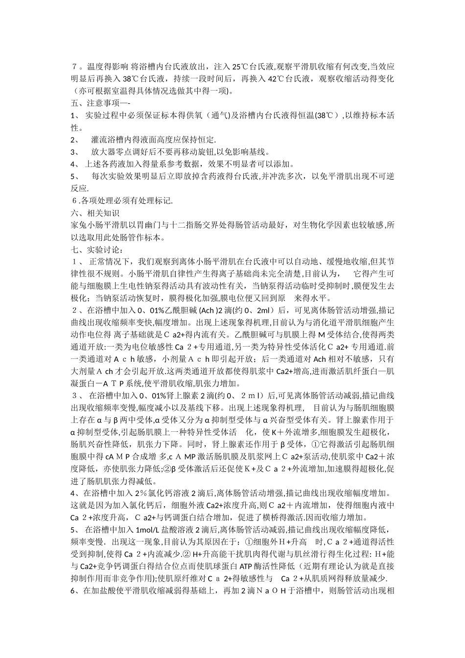 机能学实验报告_第2页