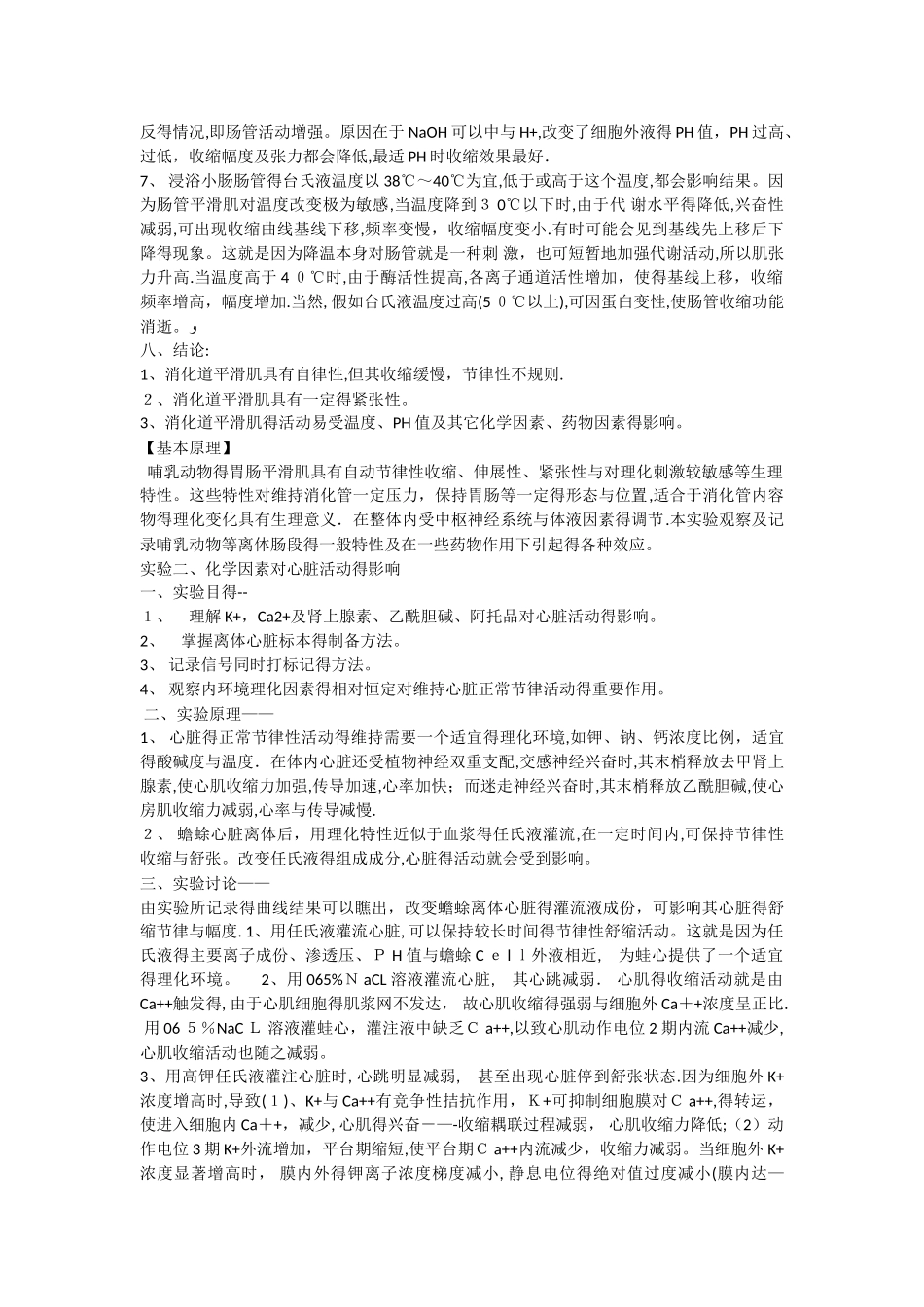 机能学实验报告_第3页