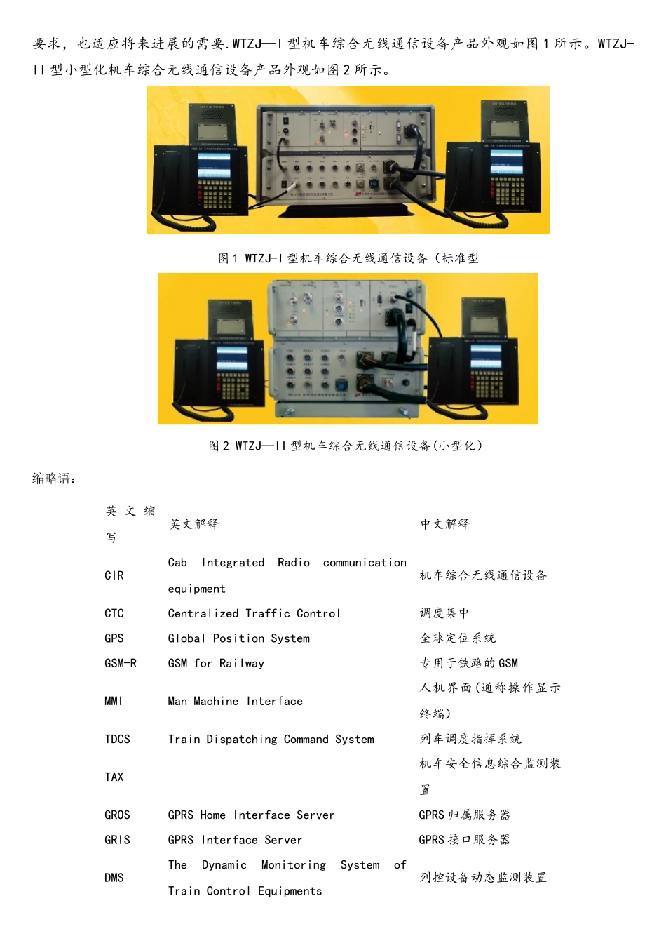 机车综合无线通信设备教材部分_第2页
