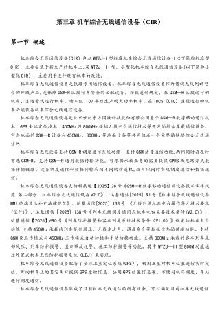 机车综合无线通信设备教材部分
