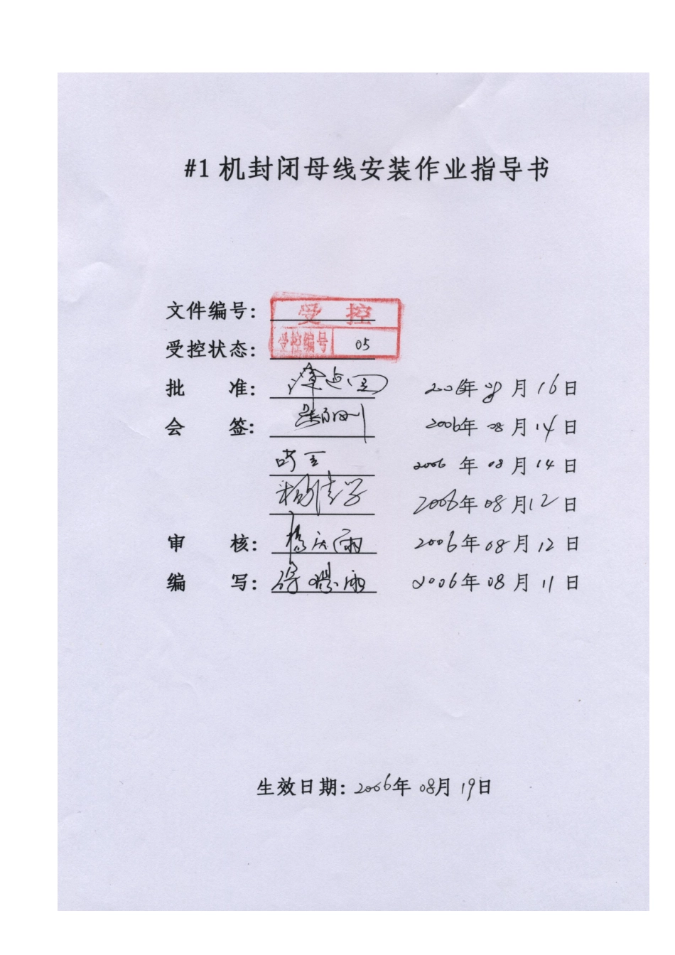 机组封闭母线安装作业指导书_第3页