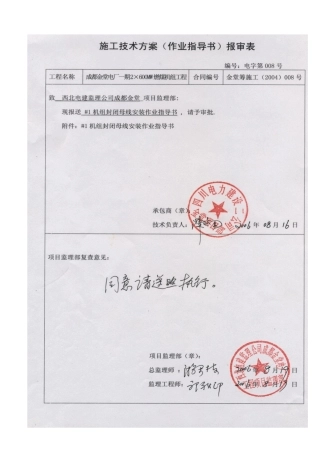 机组封闭母线安装作业指导书