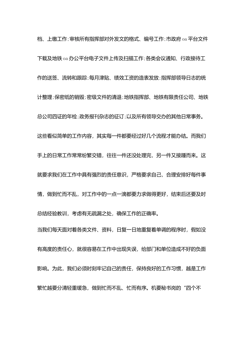 机要秘书工作心得体会_第2页