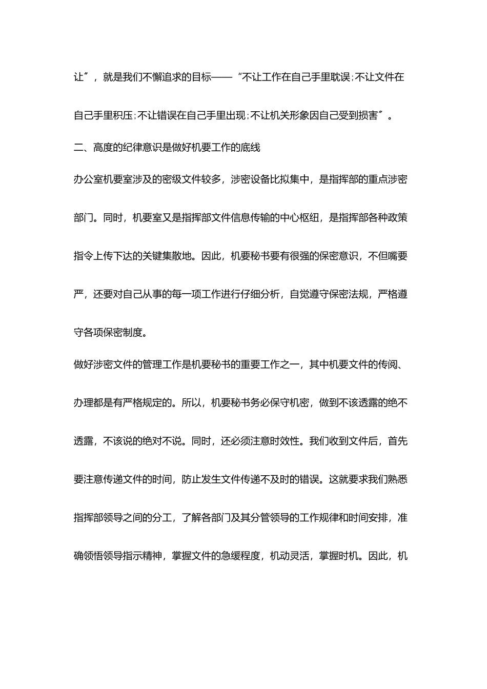 机要秘书工作心得体会_第3页